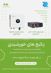 پکیج خورشیدی